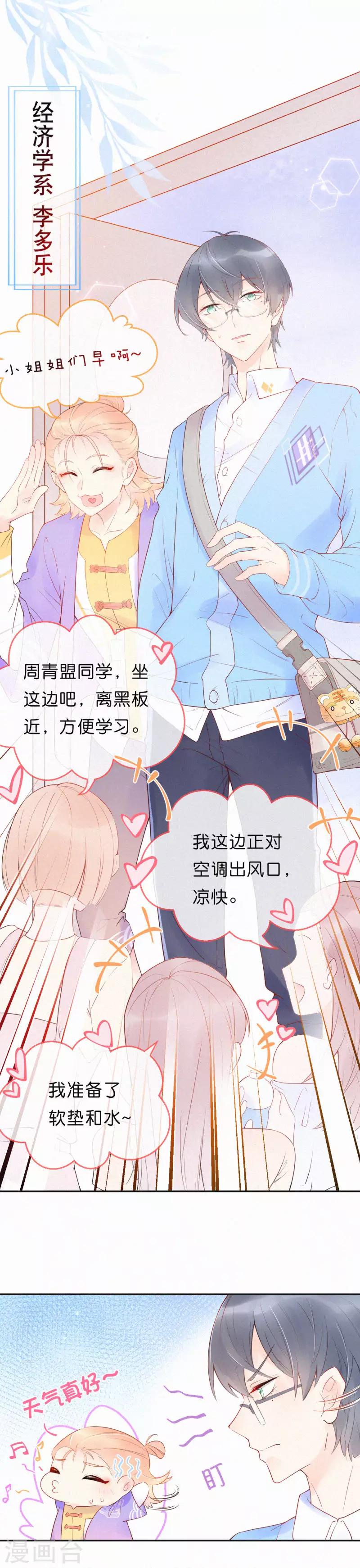 第1话 想要拿下她-第4话