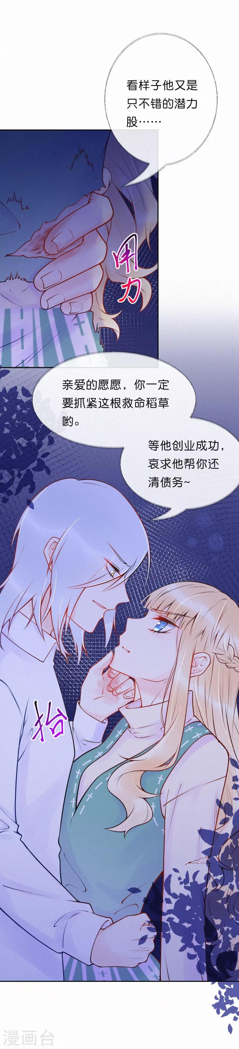 第29话 把你拖进我的地狱里-第34话