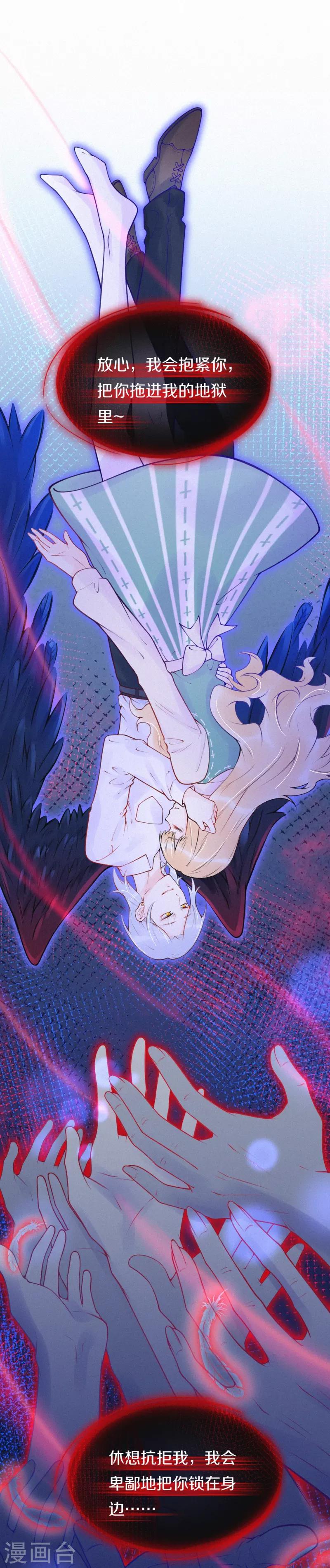 第29话 把你拖进我的地狱里-第34话