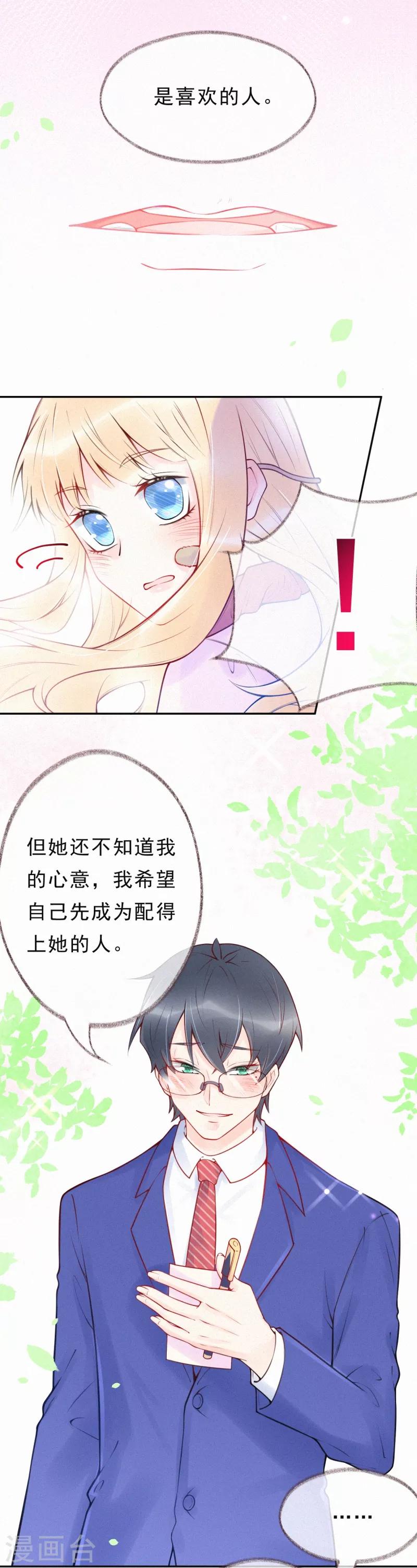 第31话 你是我喜欢的人-第36话