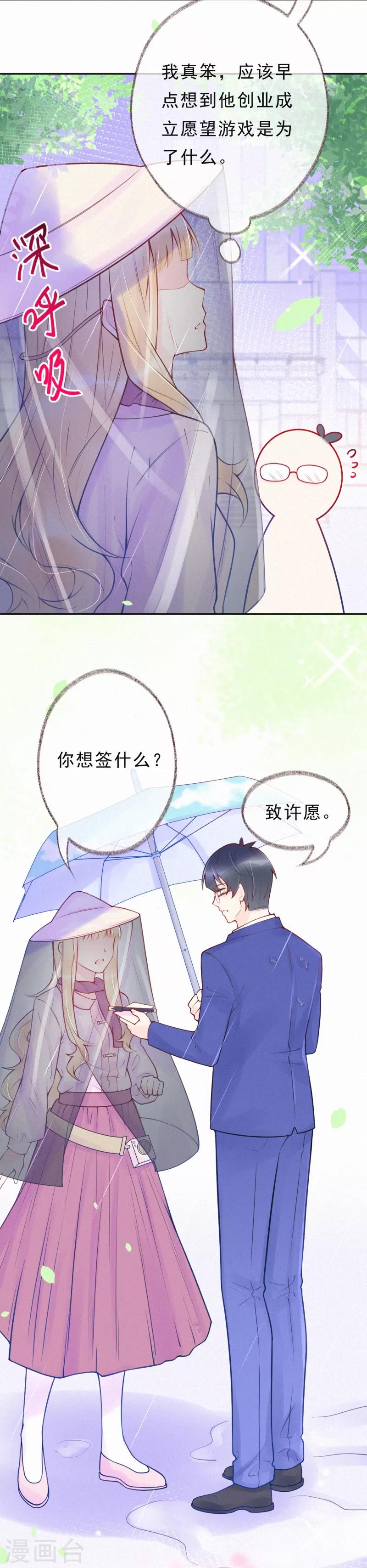 第31话 你是我喜欢的人-第36话