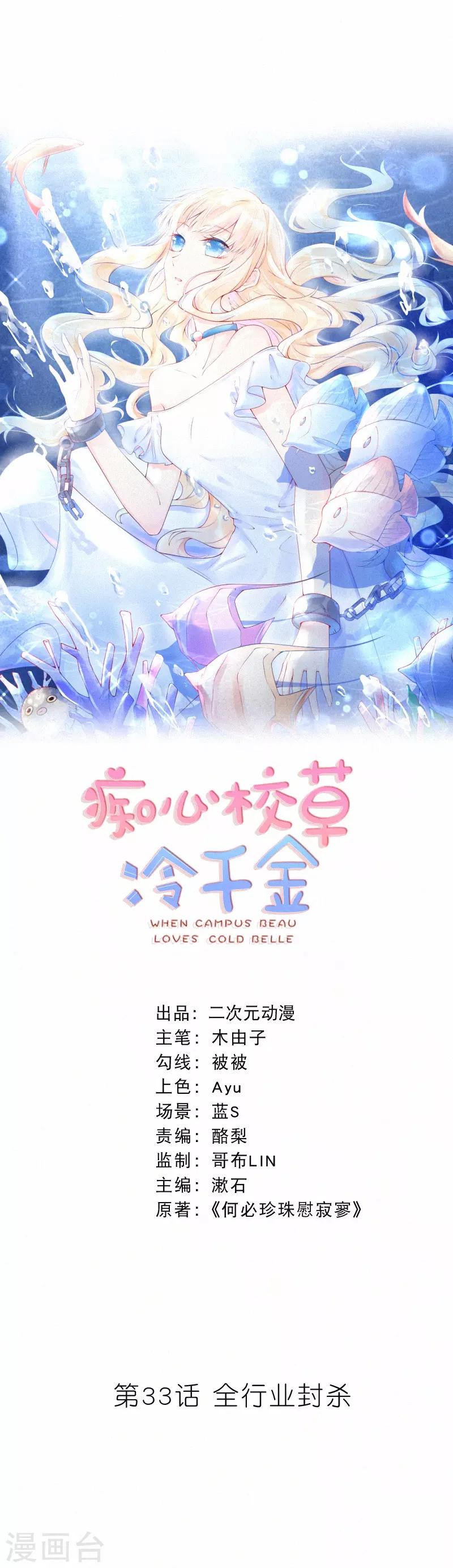 第33话 全行业封杀-第38话