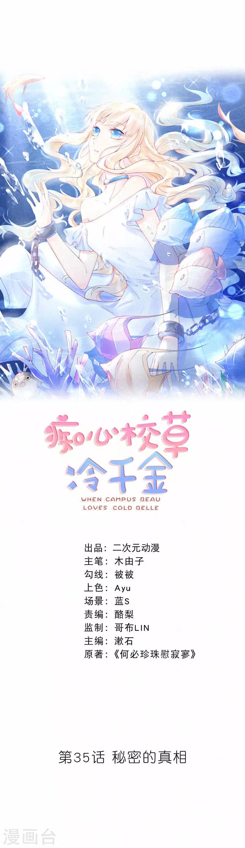 第35话 秘密的真相(1/2)-第40话