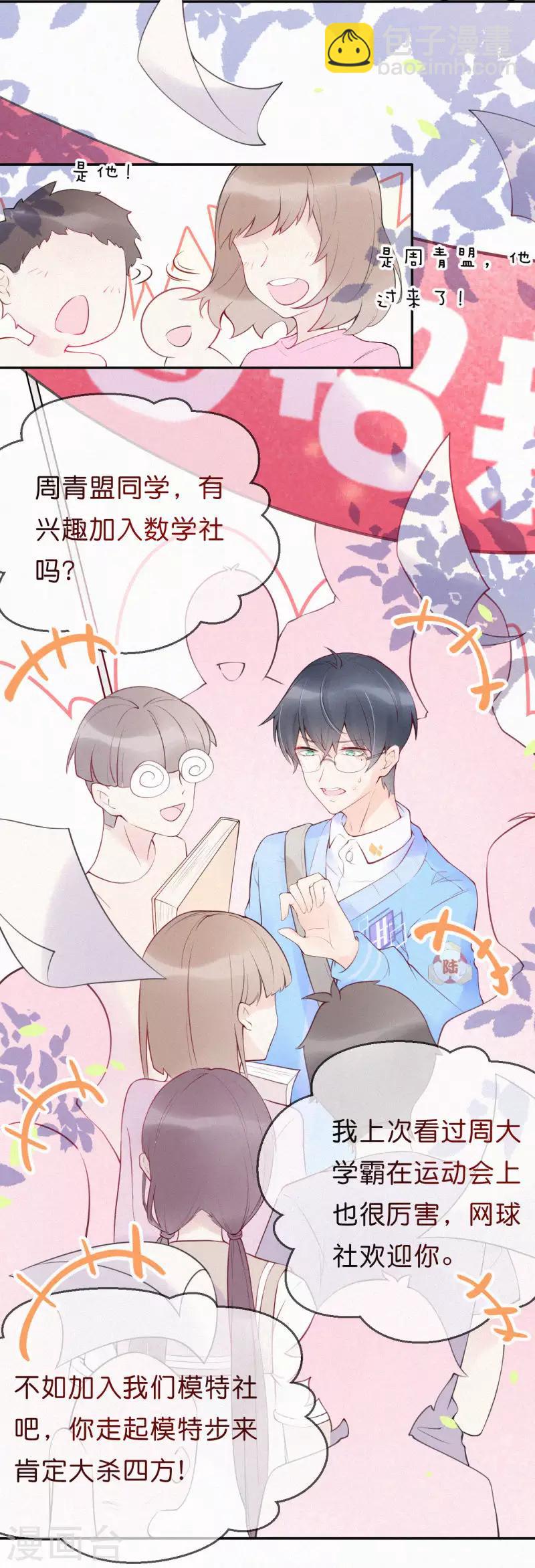 第3话 我没有兴趣-第6话