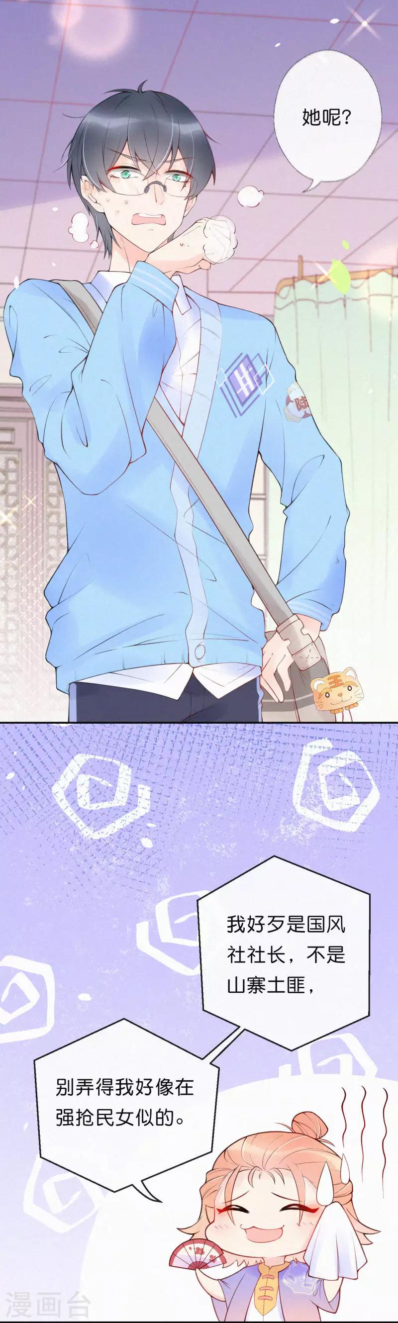 第3话 我没有兴趣-第6话