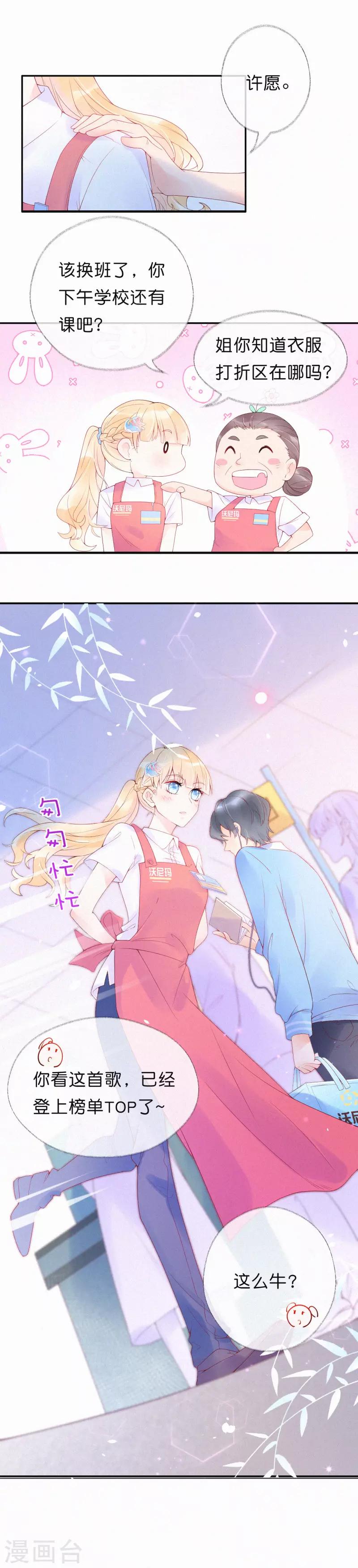 第5话 一夜成名！-第8话