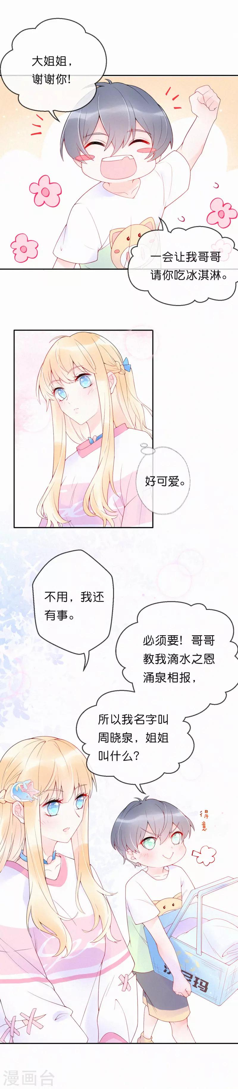 第5话 一夜成名！-第8话