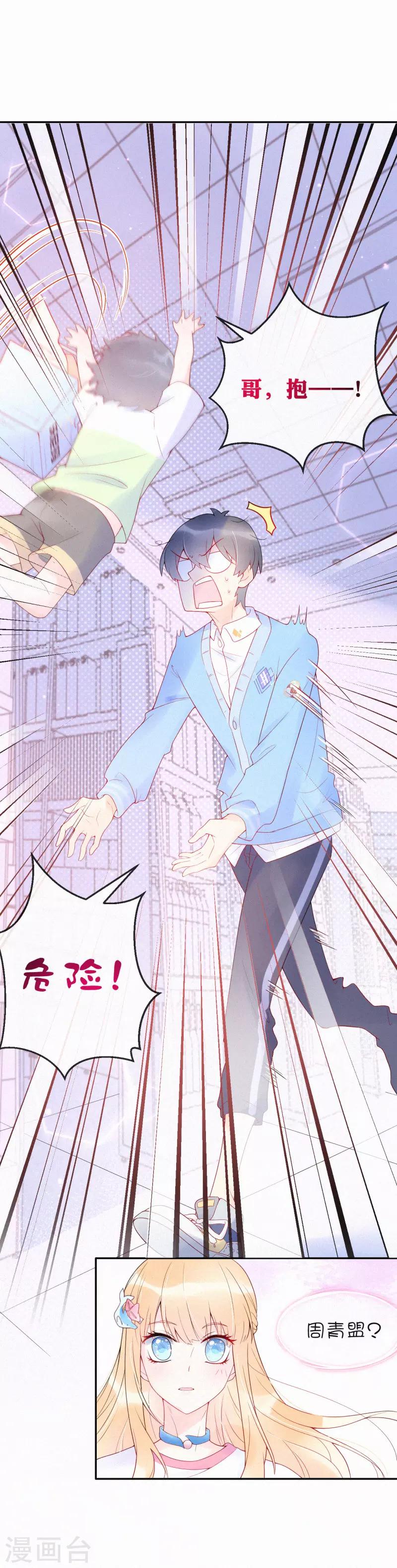 第5话 一夜成名！-第8话