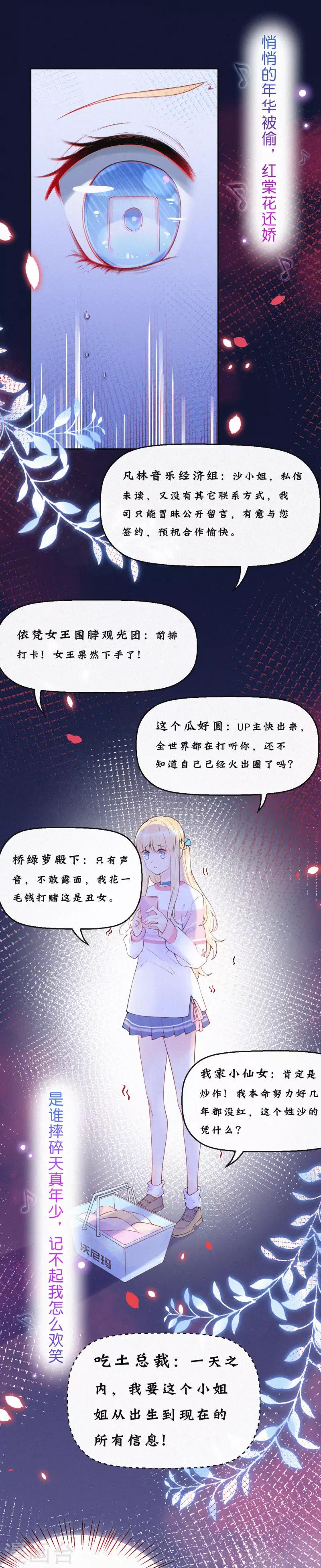 第5话 一夜成名！-第8话