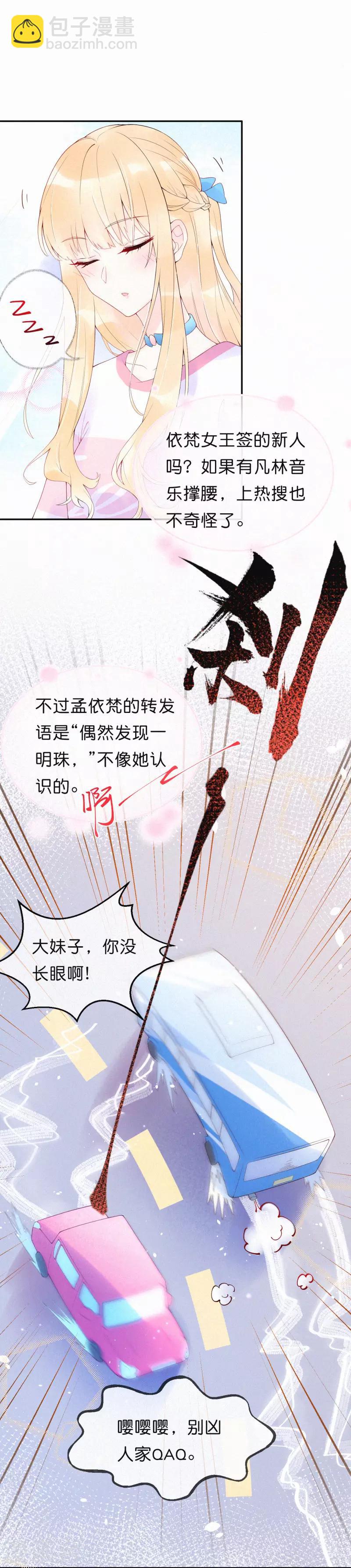 第5话 一夜成名！-第8话