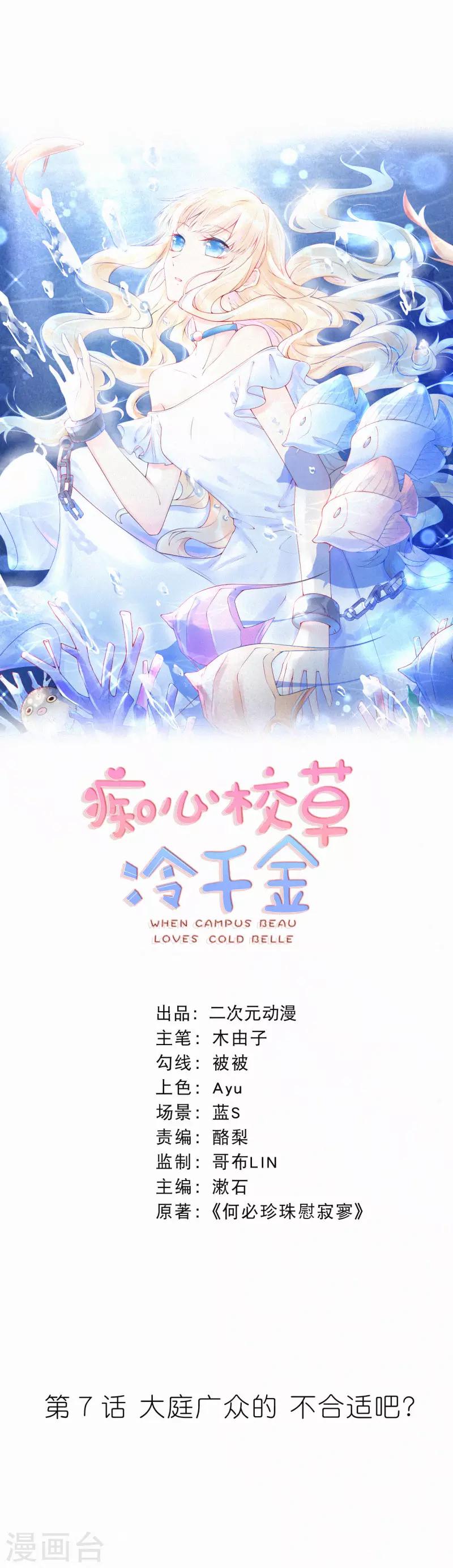 第7话 大庭广众的，不合适吧？-第10话