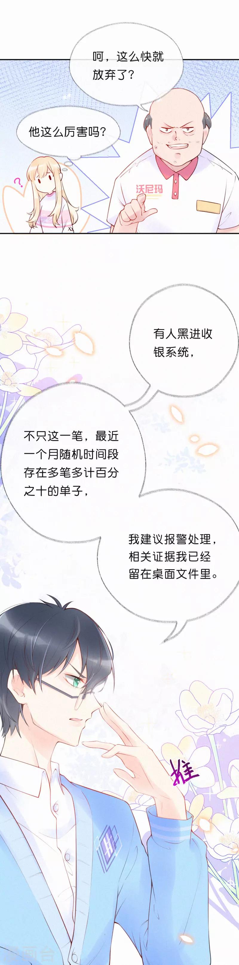 第7话 大庭广众的，不合适吧？-第10话