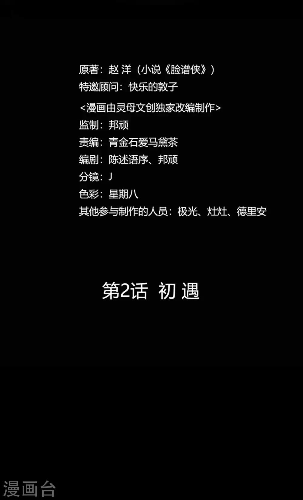 第2话 初遇(1/2)-第2话