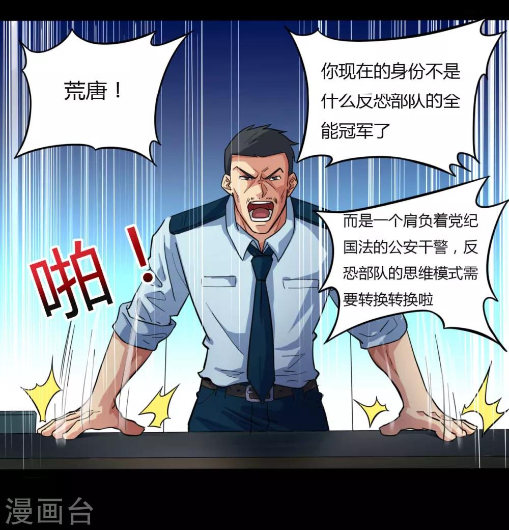 第12话 你是恶人吗？-第12话