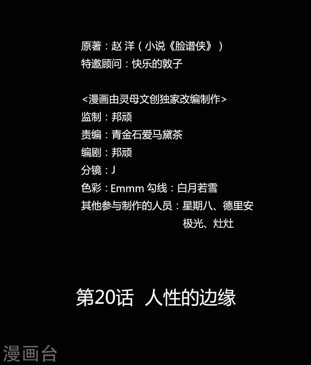 第20话 人性的边缘-第20话