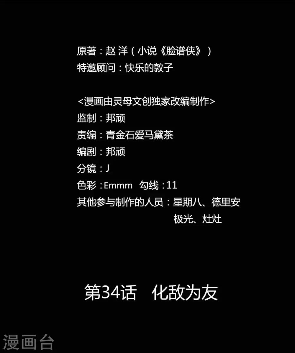 第34话 化敌为友-第34话