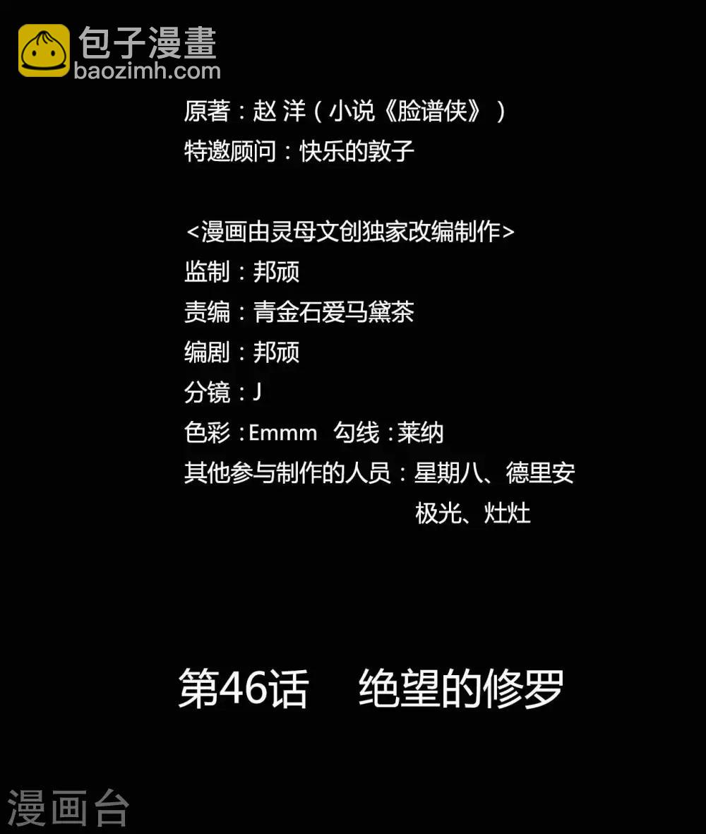 第46话 绝望的修罗-第46话