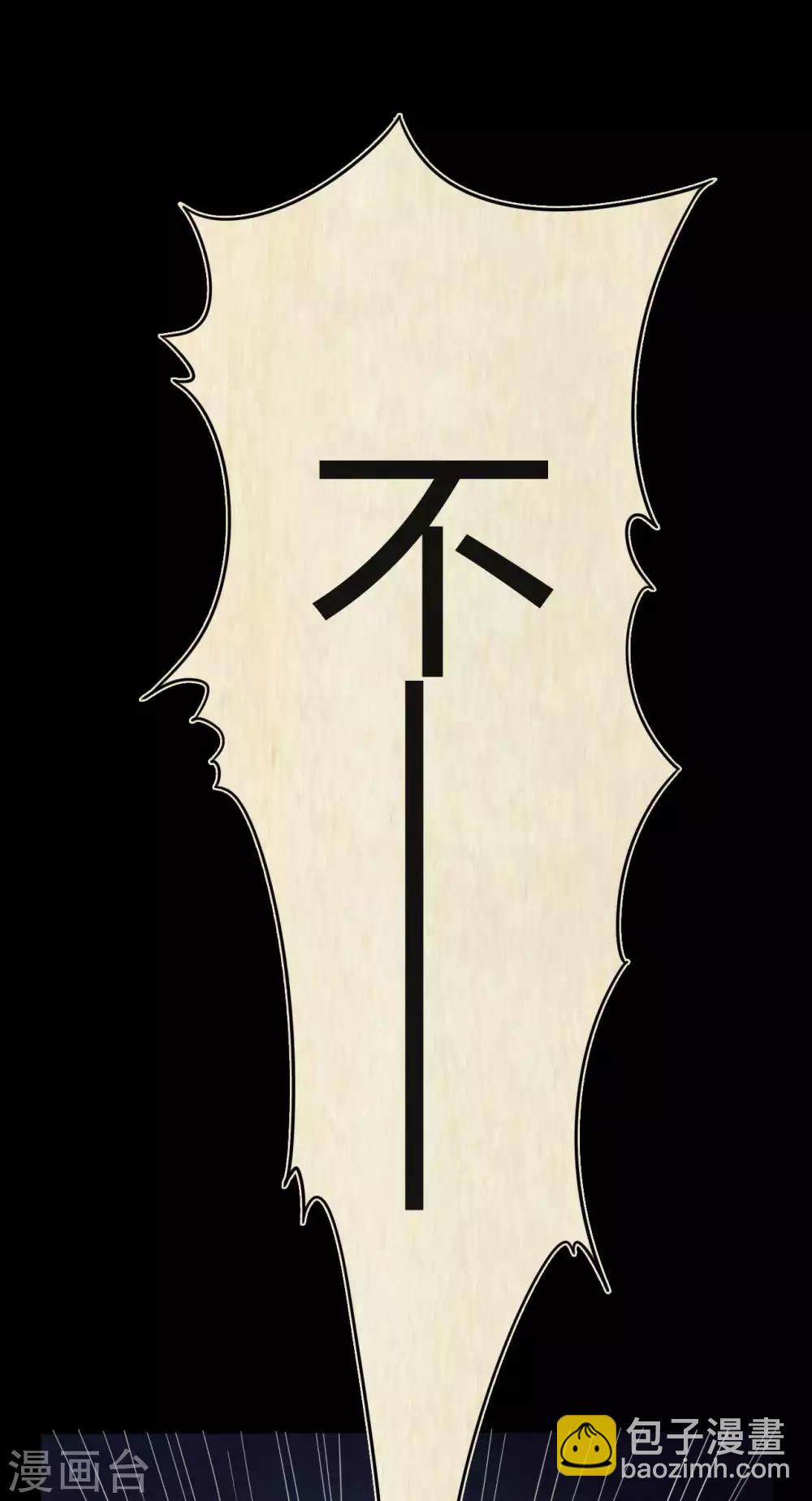 第46话 绝望的修罗-第46话