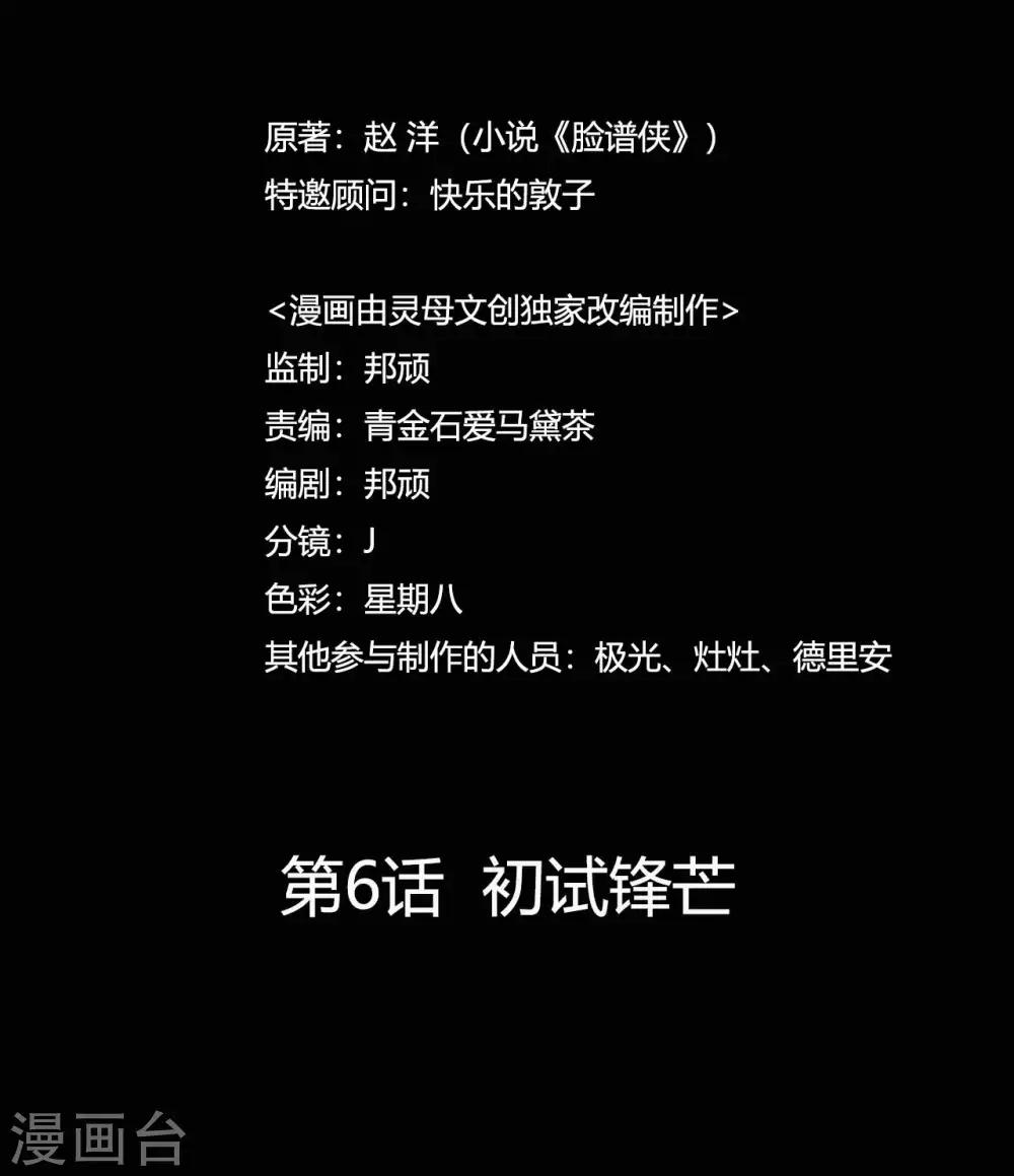 第6话 初试锋芒-第6话
