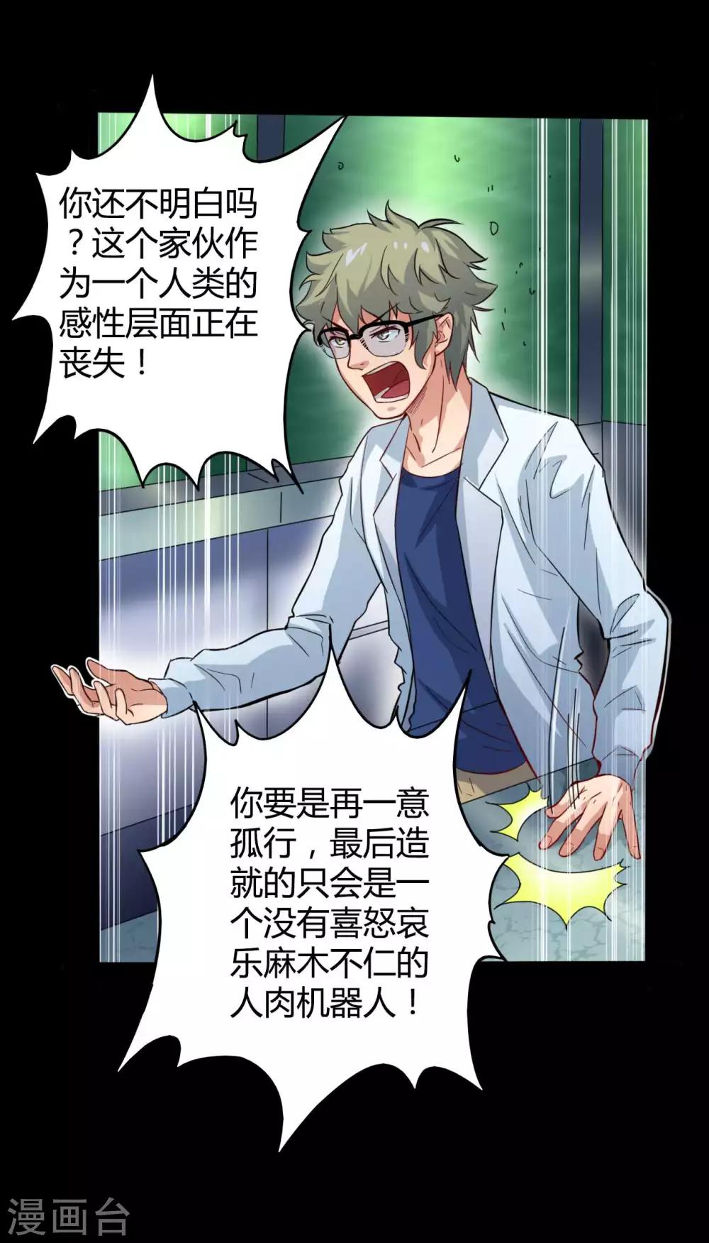 第6话 初试锋芒-第6话