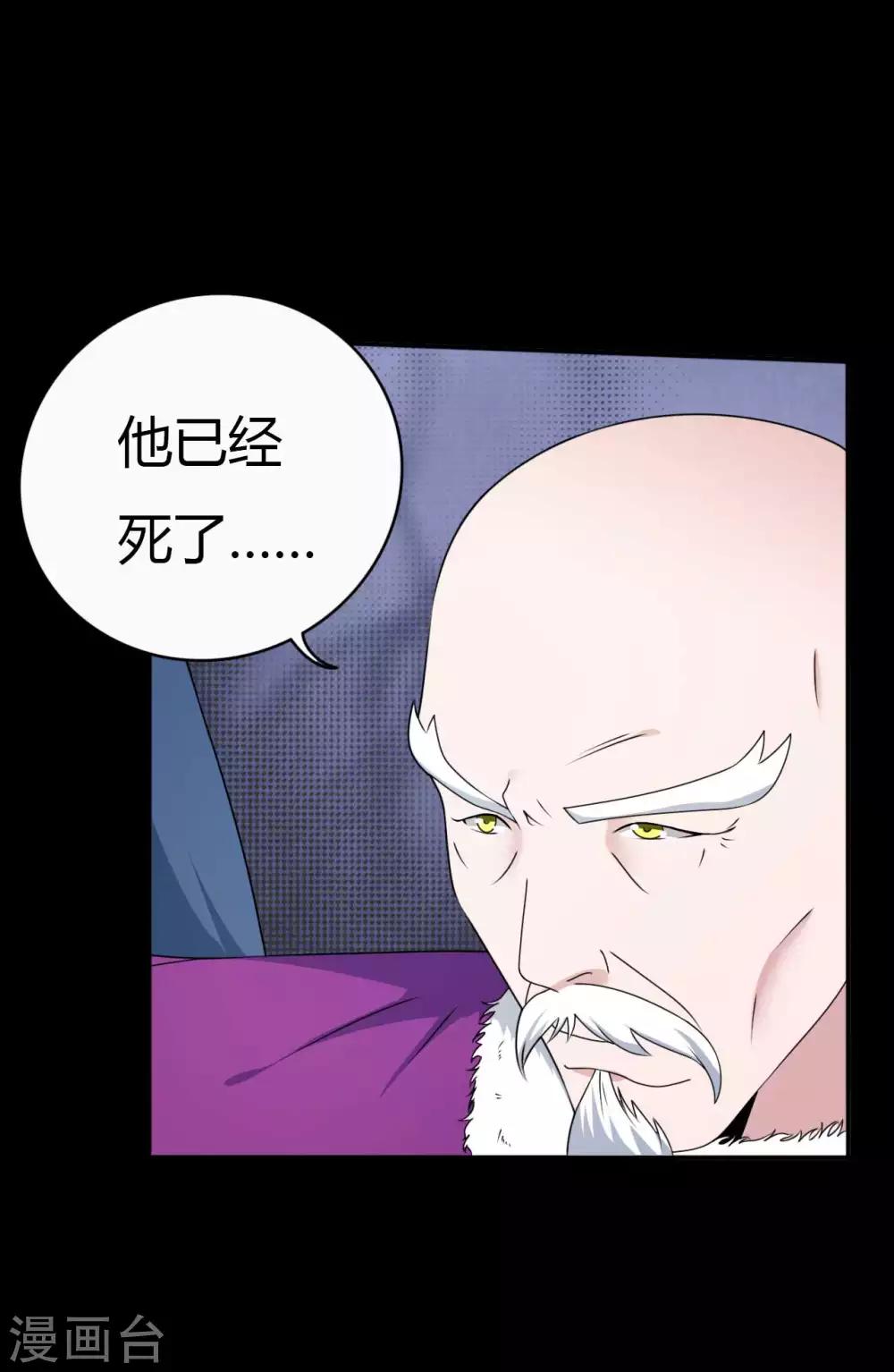 赤夜臉譜 - 第66話 威逼利誘(1/2) - 4