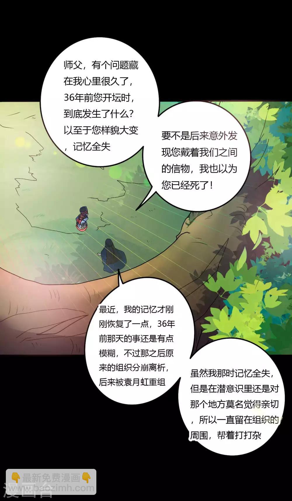 赤夜臉譜 - 第1季最終話 繼承者(1/2) - 4