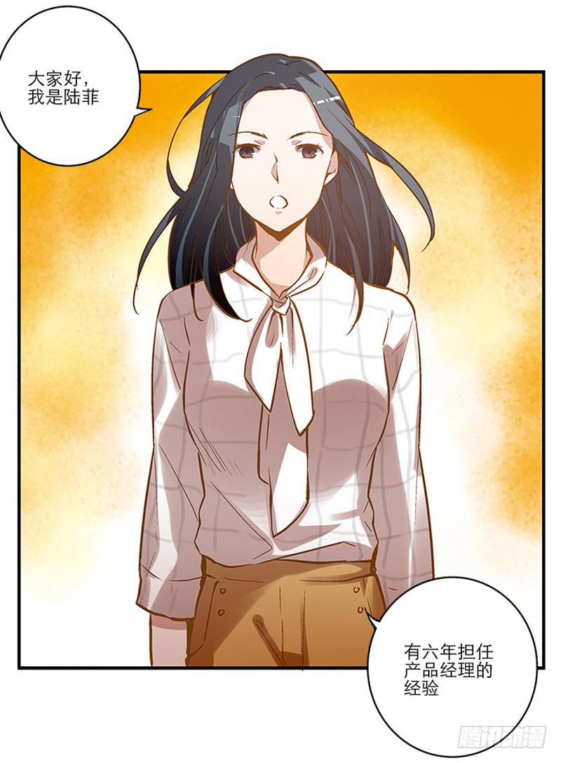 第一回 新上任的陆经理-第2话