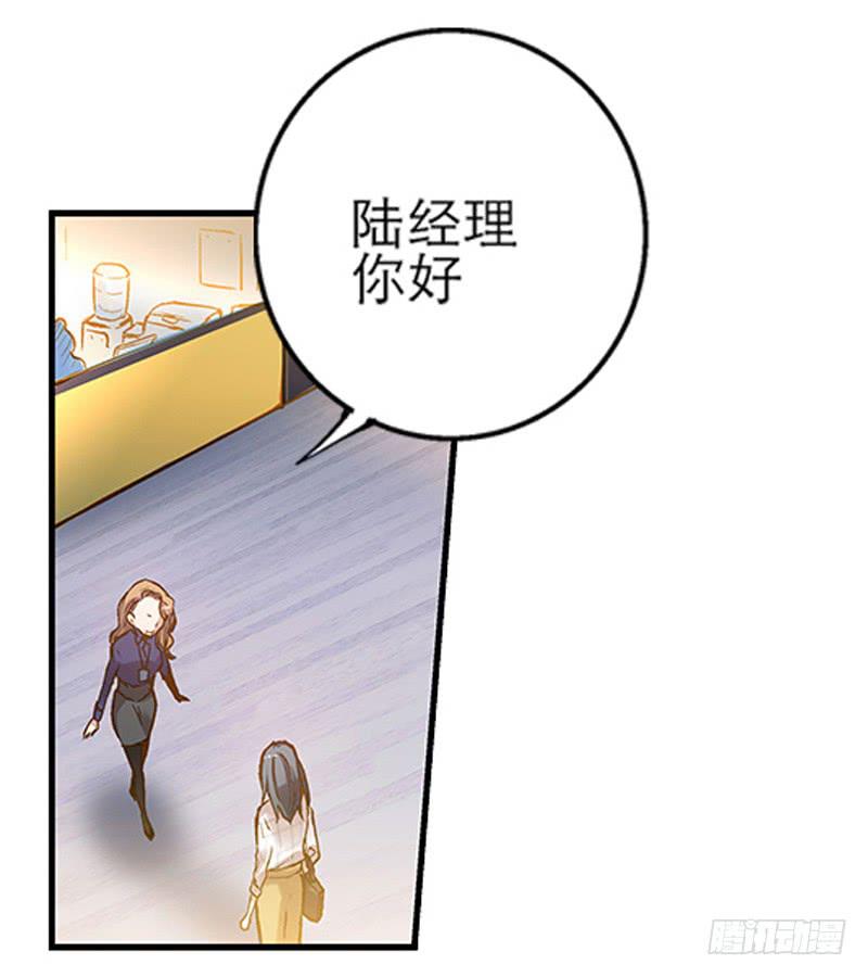 第一回 新上任的陆经理-第2话