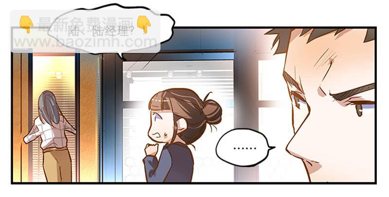 第一回 新上任的陆经理-第2话