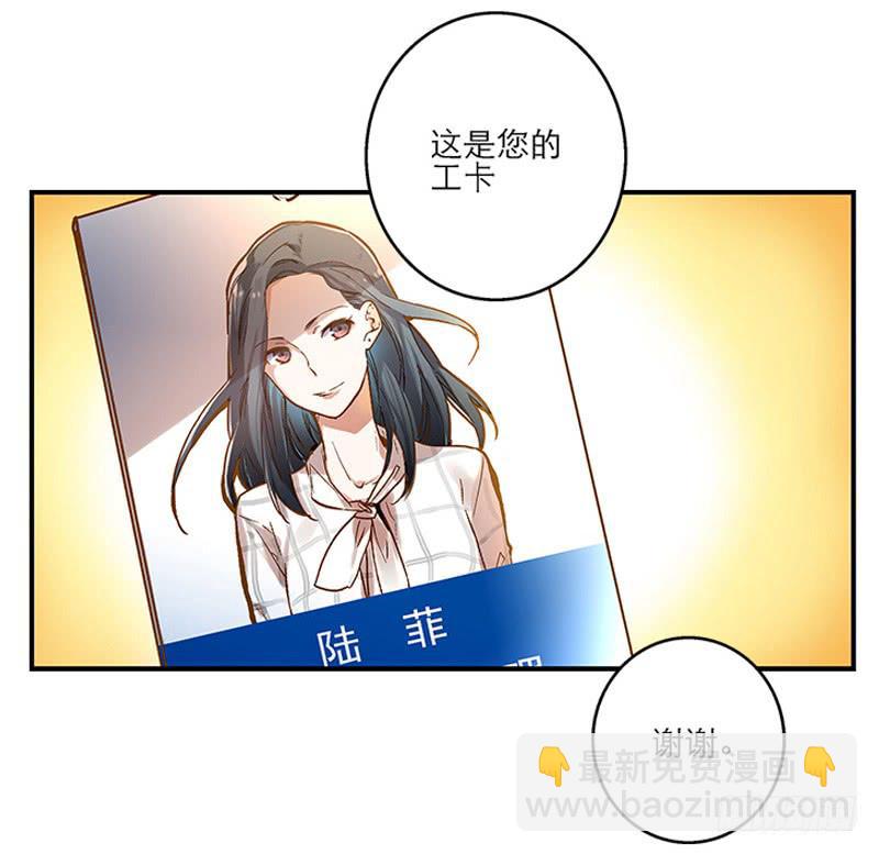 第一回 新上任的陆经理-第2话