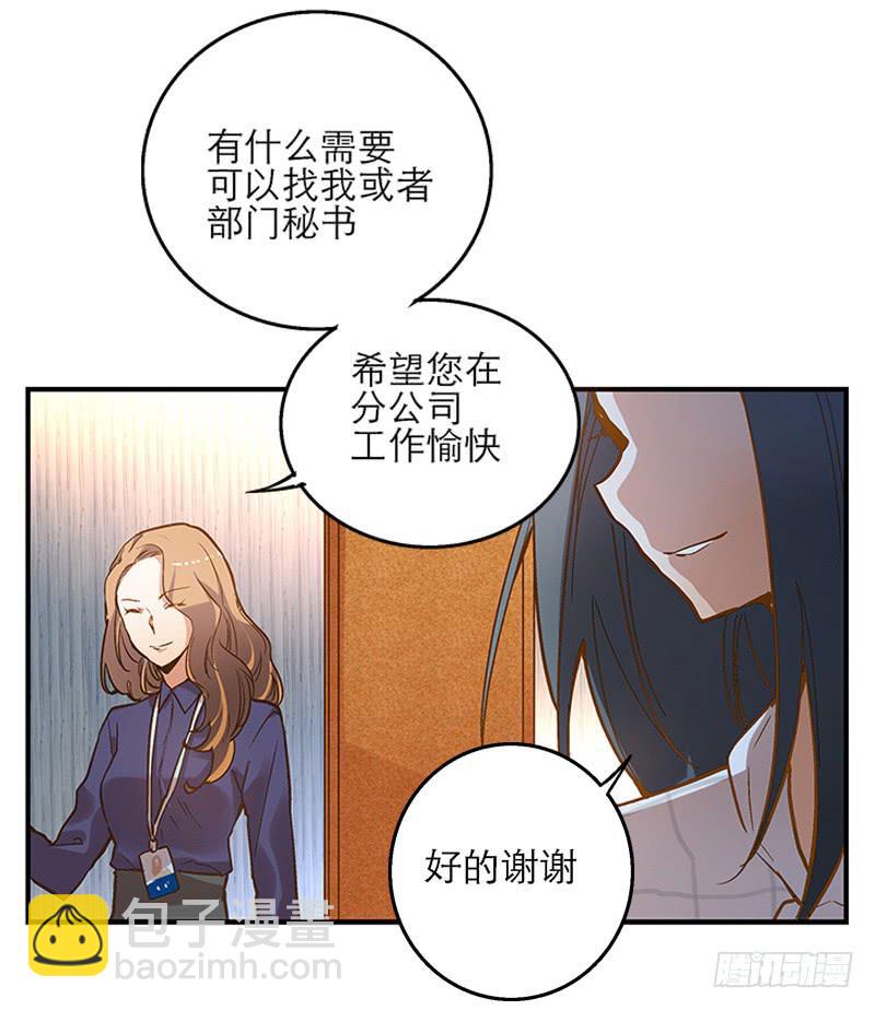 第一回 新上任的陆经理-第2话