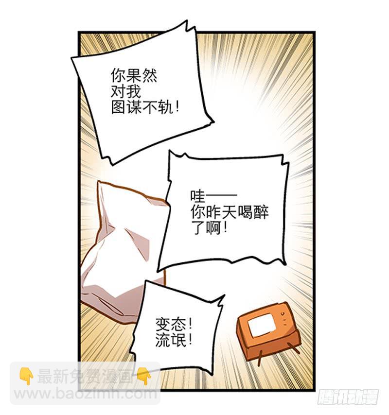 第十七话 喝醉的女人不能惹-第18话