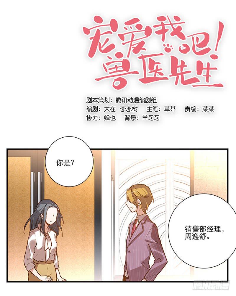 第三回 醒醒！红糖！-第4话