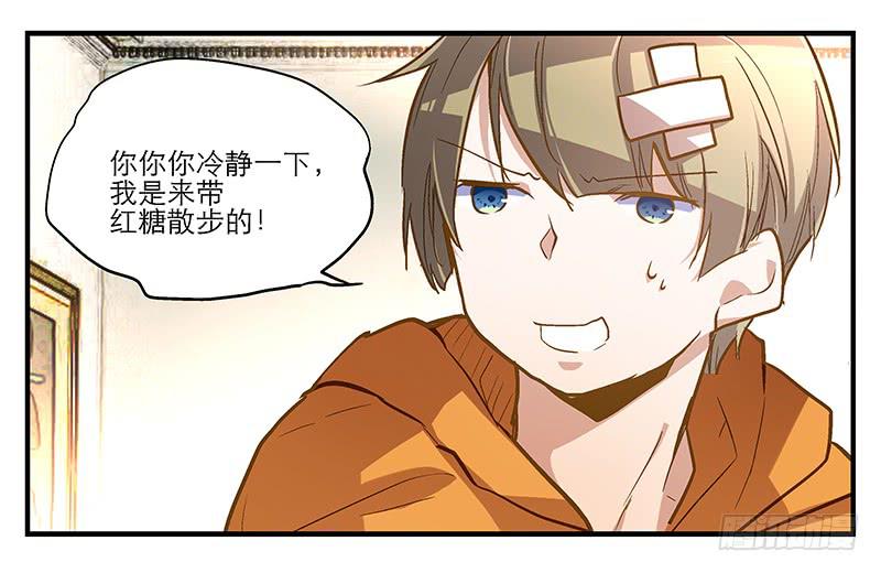 第七回 尴尬的插曲-第8话