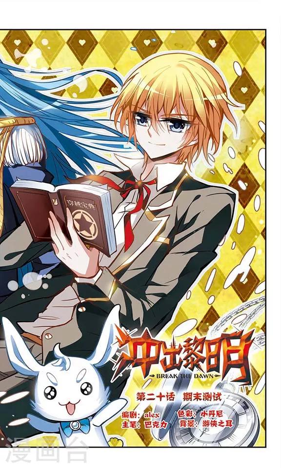 第20话 期末测试-第20话