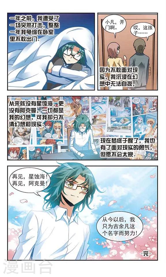 最终话 梦醒时分-第22话