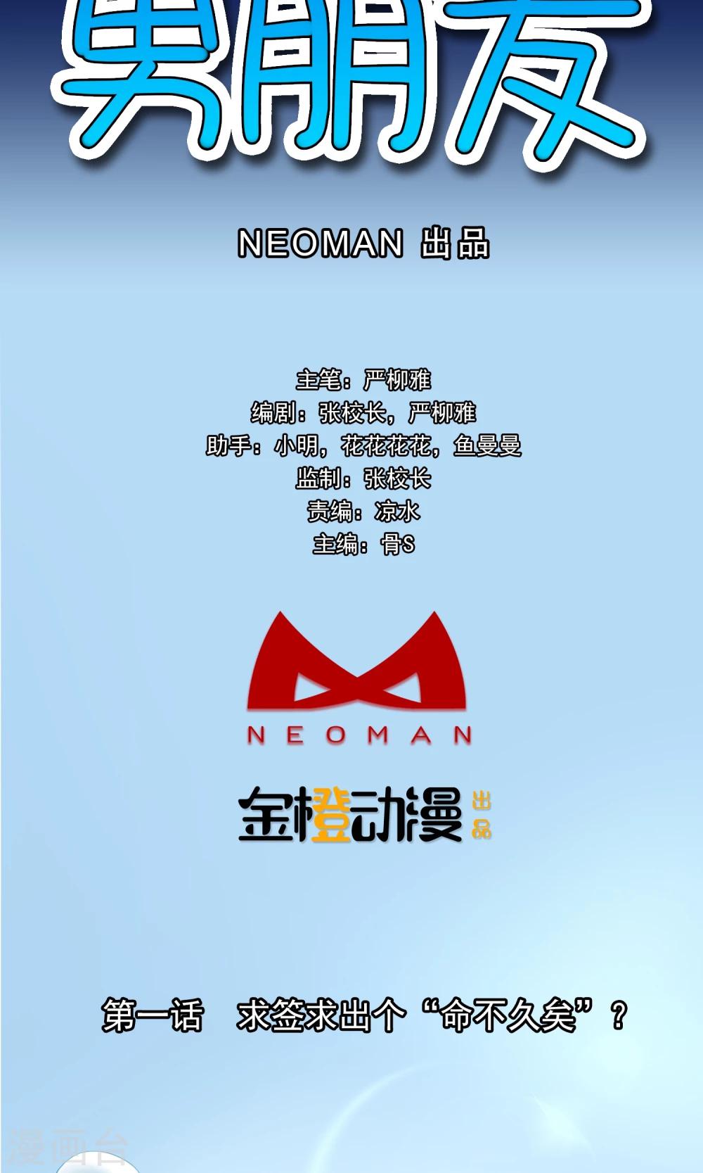 種出一個男朋友 - 第1話 求籤求出個“命不久矣”？ - 2