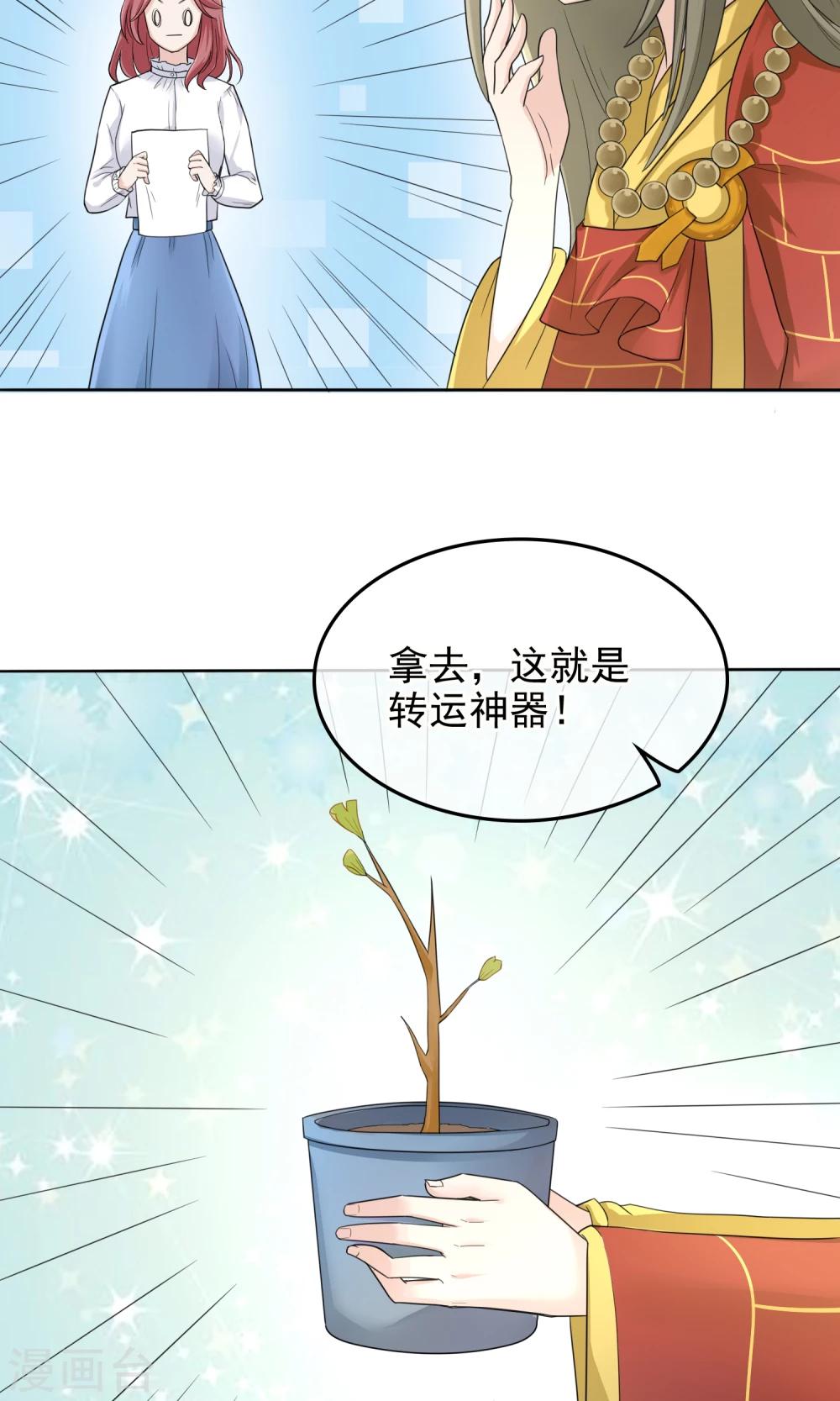 種出一個男朋友 - 第1話 求籤求出個“命不久矣”？ - 1