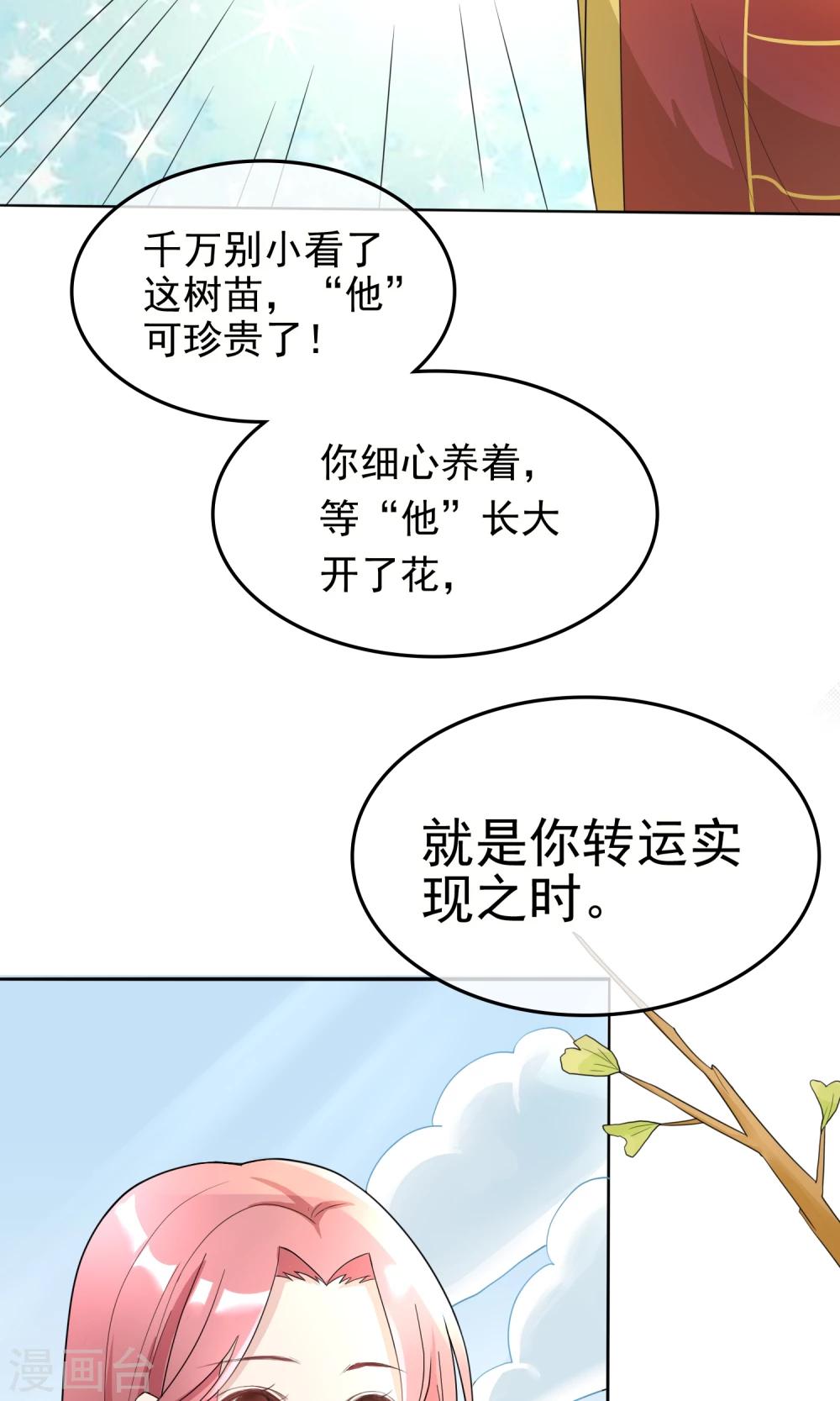 種出一個男朋友 - 第1話 求籤求出個“命不久矣”？ - 2