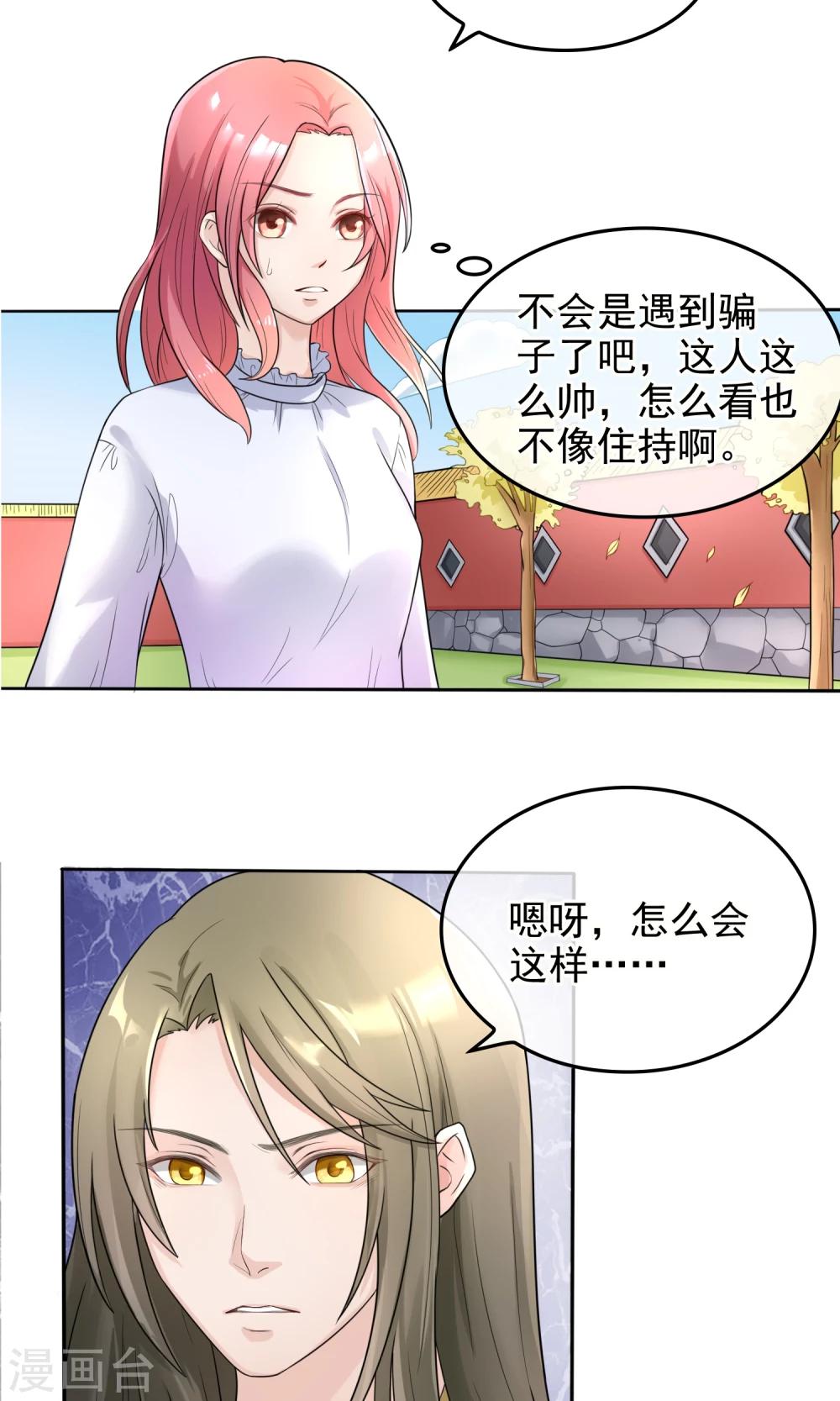 種出一個男朋友 - 第1話 求籤求出個“命不久矣”？ - 2