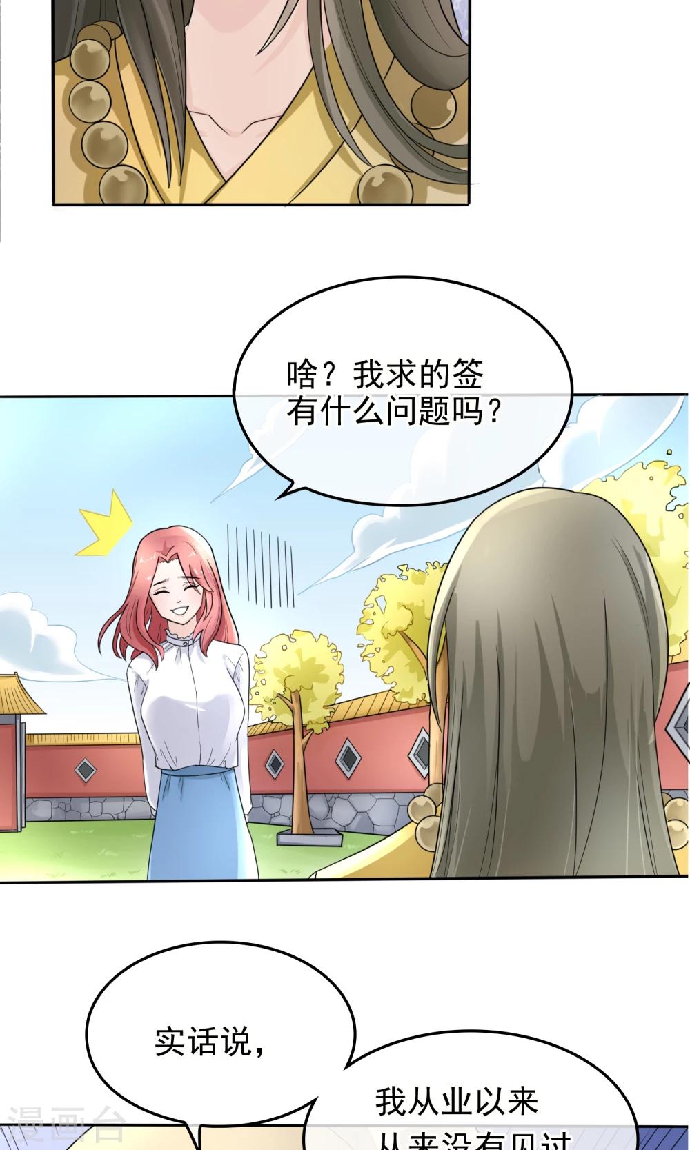 種出一個男朋友 - 第1話 求籤求出個“命不久矣”？ - 3