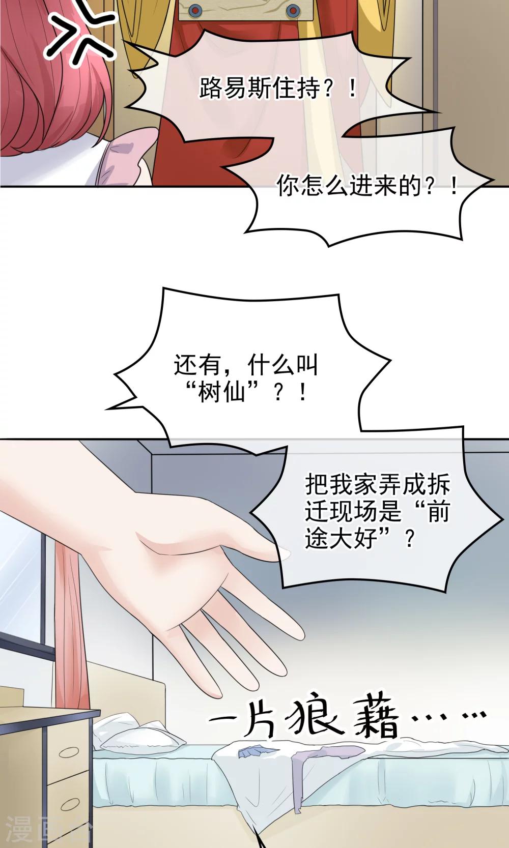 種出一個男朋友 - 第3話 咬合力驚人！ - 2