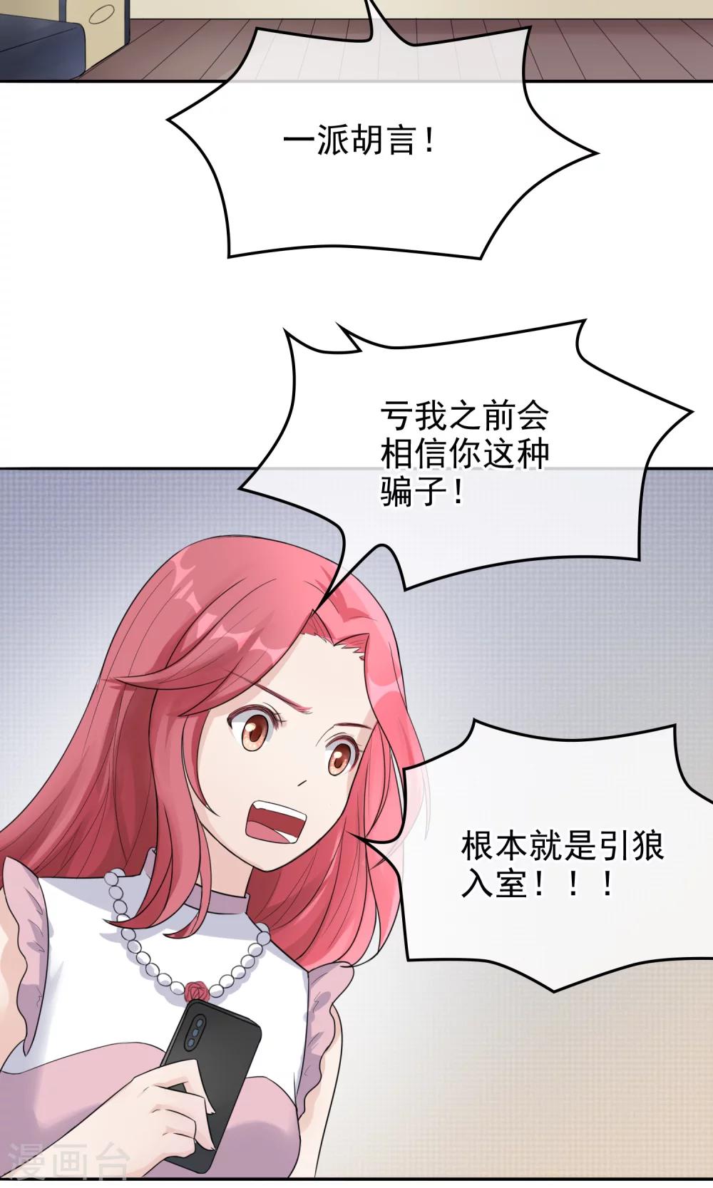 種出一個男朋友 - 第3話 咬合力驚人！ - 3