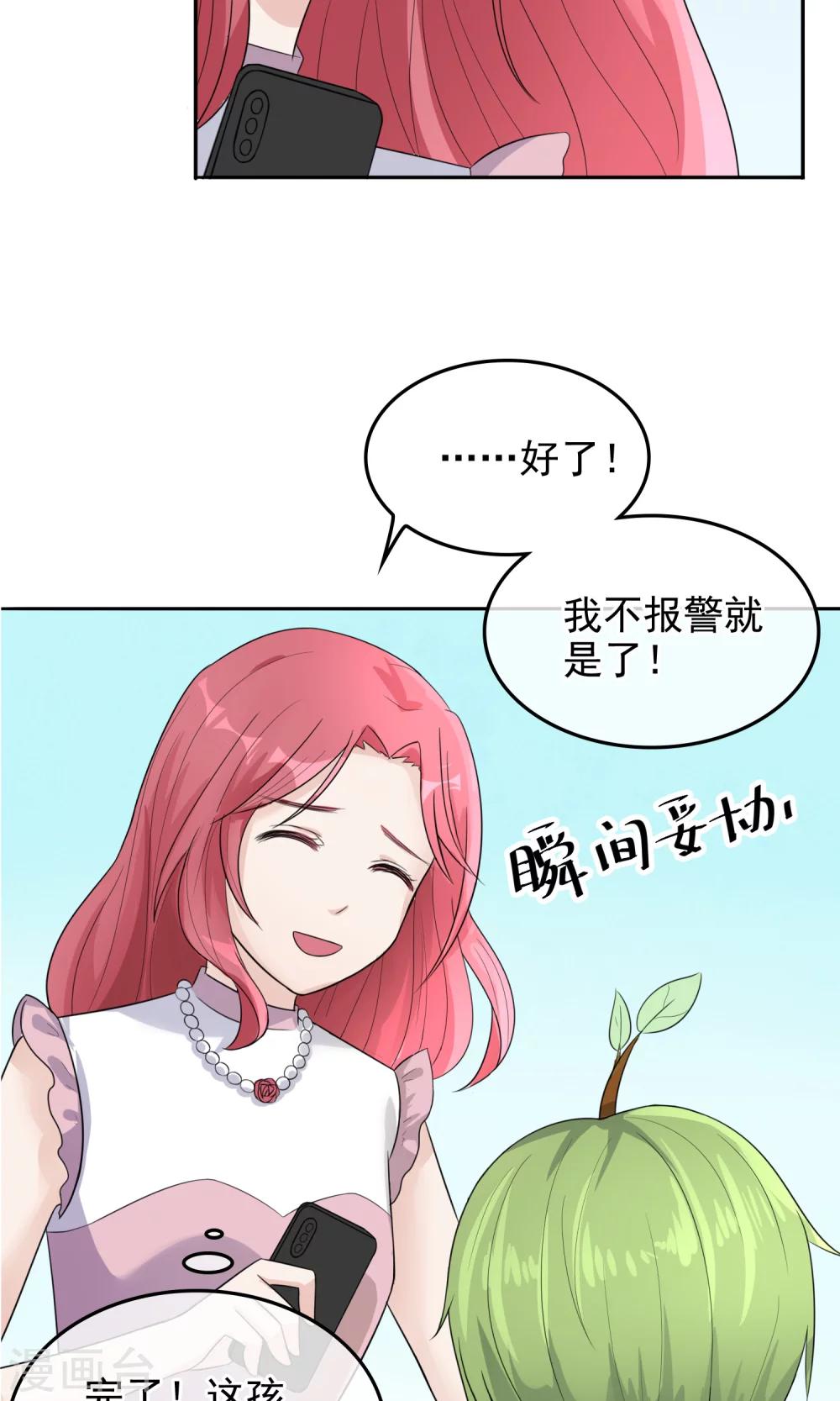 種出一個男朋友 - 第3話 咬合力驚人！ - 4