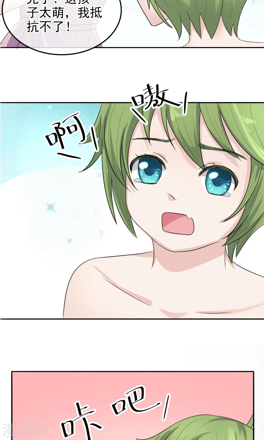 種出一個男朋友 - 第3話 咬合力驚人！ - 1