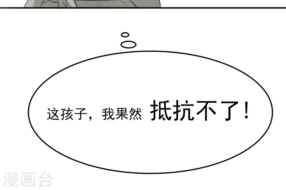 種出一個男朋友 - 第3話 咬合力驚人！ - 4