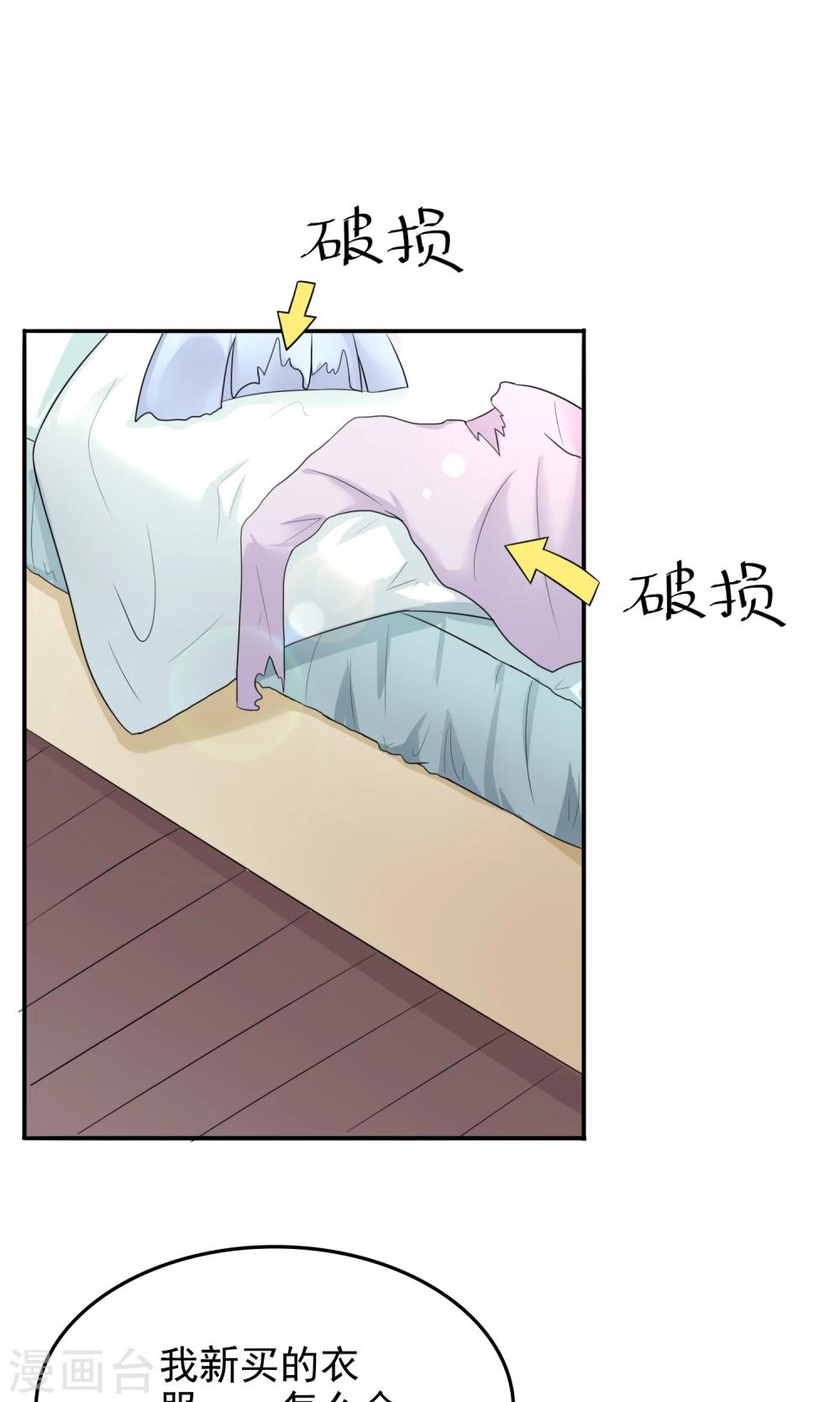 種出一個男朋友 - 第3話 咬合力驚人！ - 3