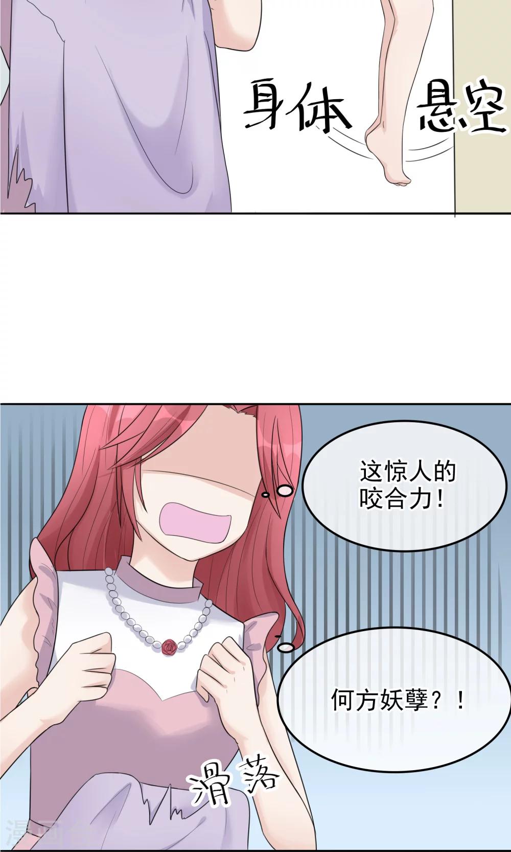 種出一個男朋友 - 第3話 咬合力驚人！ - 3