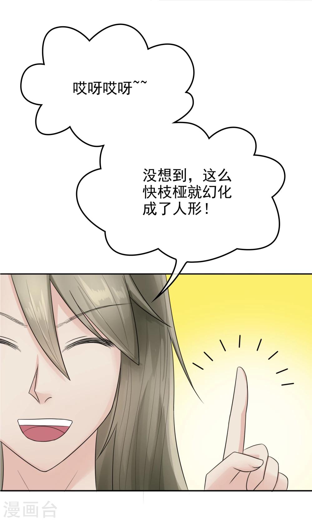 種出一個男朋友 - 第3話 咬合力驚人！ - 4