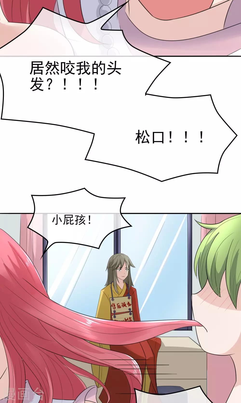 種出一個男朋友 - 第5話 熊孩子竟真的是樹仙 - 3